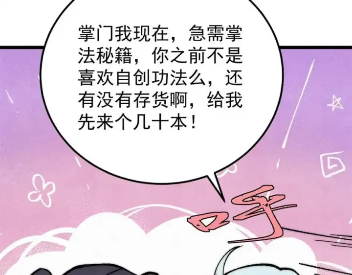 《万古最强宗》276 铁骨铮铮派集体摆烂图26