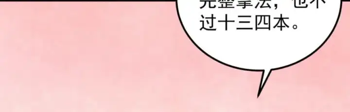 《万古最强宗》276 铁骨铮铮派集体摆烂图30