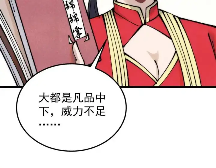 《万古最强宗》276 铁骨铮铮派集体摆烂图32