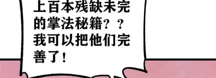 《万古最强宗》276 铁骨铮铮派集体摆烂图39