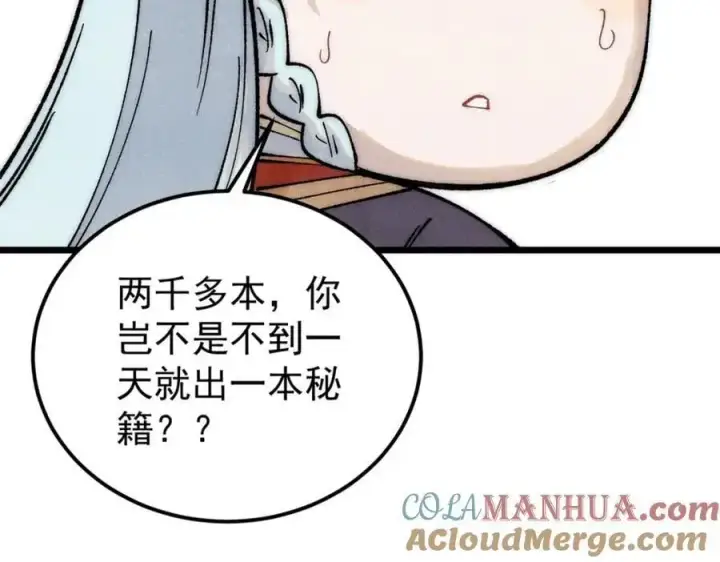 《万古最强宗》276 铁骨铮铮派集体摆烂图49