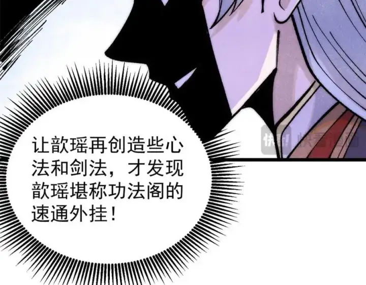 《万古最强宗》276 铁骨铮铮派集体摆烂图64