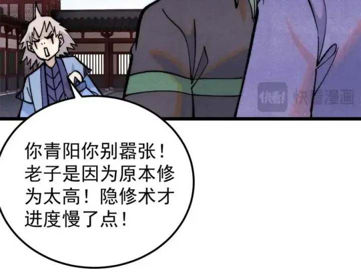 《万古最强宗》276 铁骨铮铮派集体摆烂图87