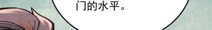 《万古最强宗》276 铁骨铮铮派集体摆烂图95