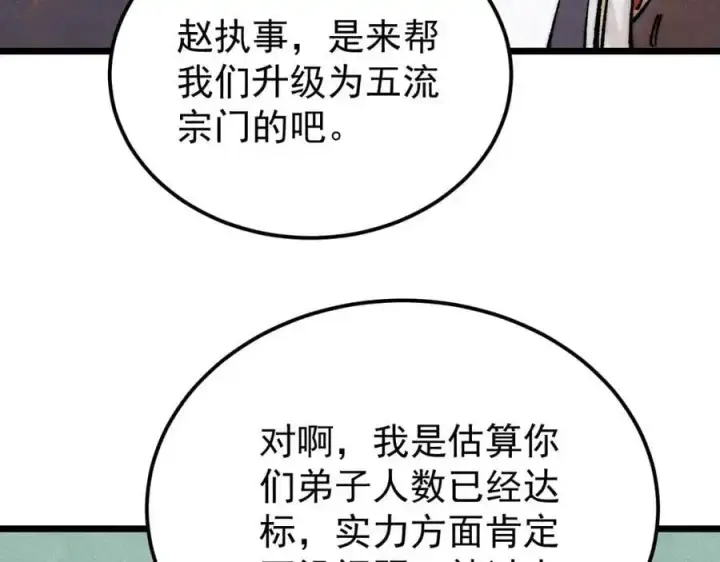 《万古最强宗》277 大为震惊图104