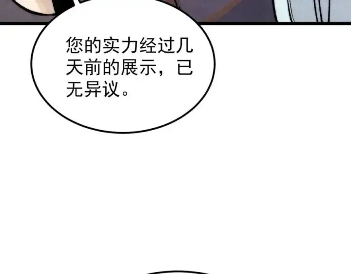 《万古最强宗》277 大为震惊图107