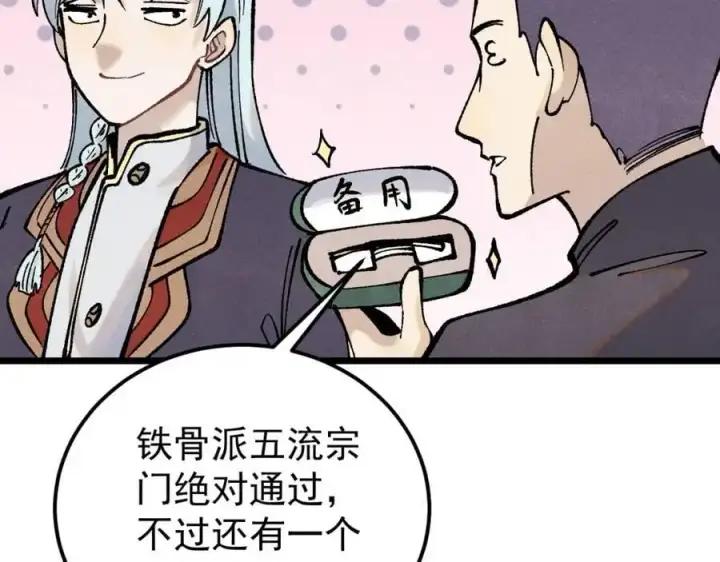 《万古最强宗》277 大为震惊图152
