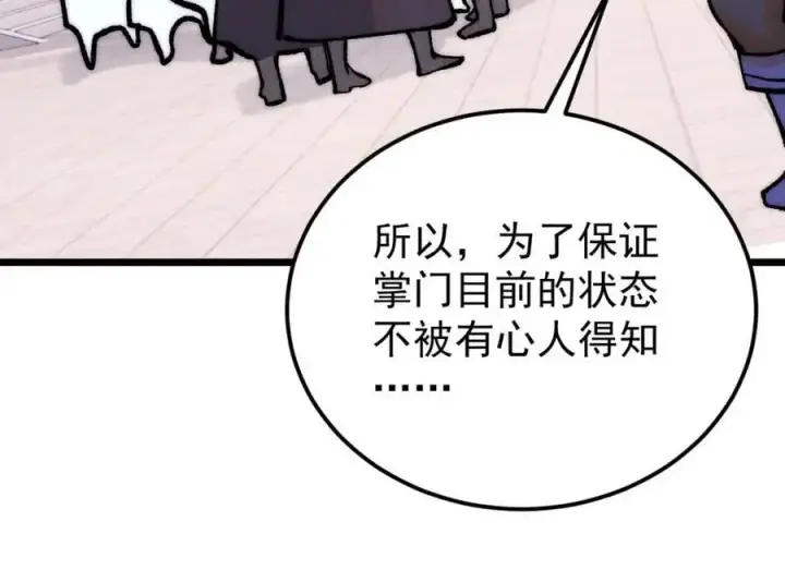 《万古最强宗》277 大为震惊图27