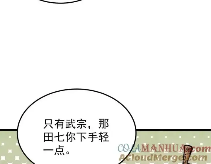 《万古最强宗》277 大为震惊图41