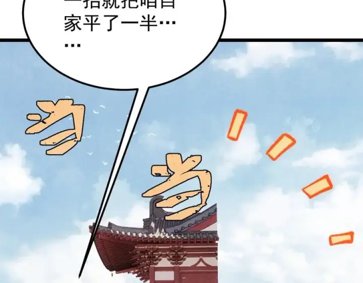 《万古最强宗》277 大为震惊图8