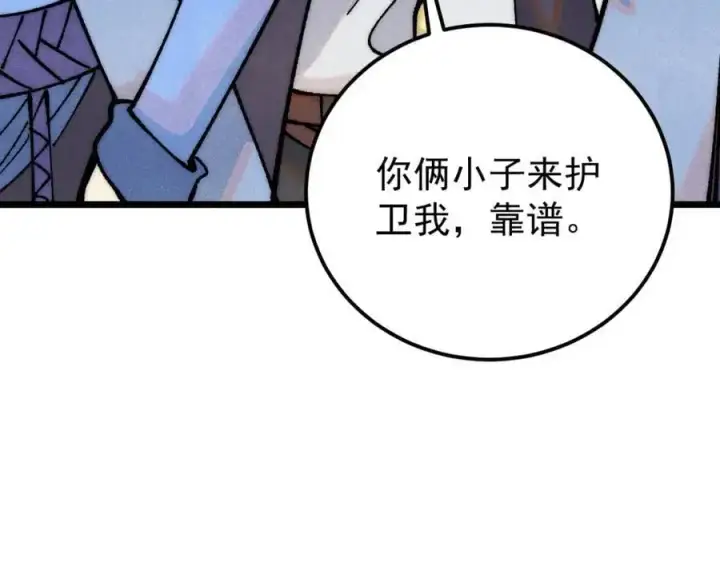 《万古最强宗》277 大为震惊图90