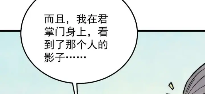《万古最强宗》278 故人相逢分外眼红图43