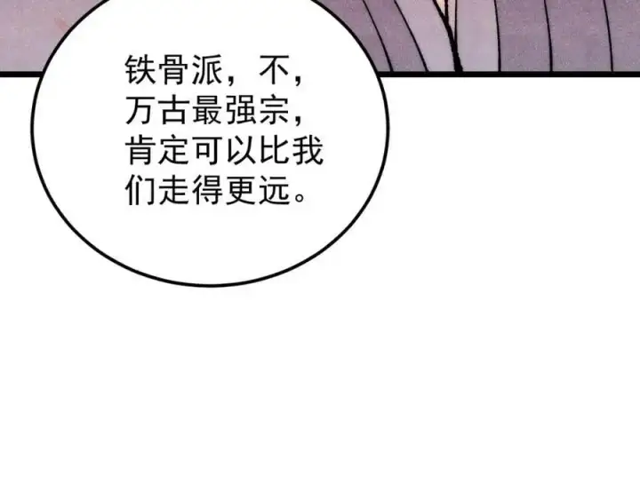 《万古最强宗》278 故人相逢分外眼红图50