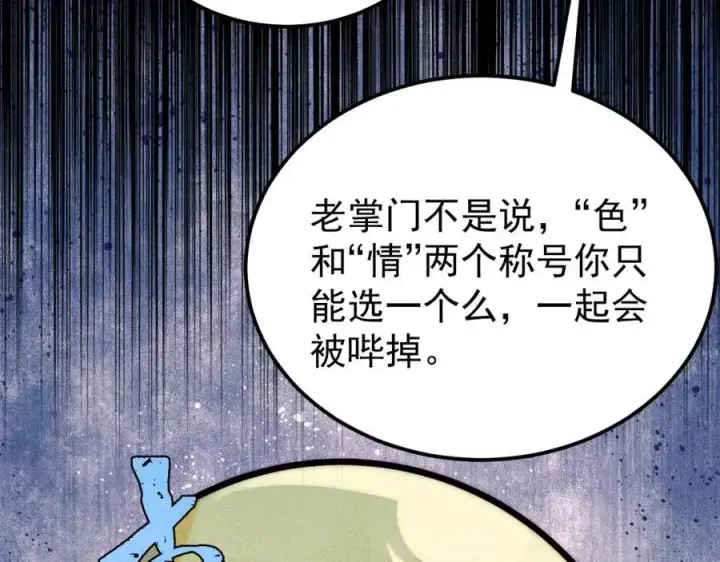 《万古最强宗》278 故人相逢分外眼红图68