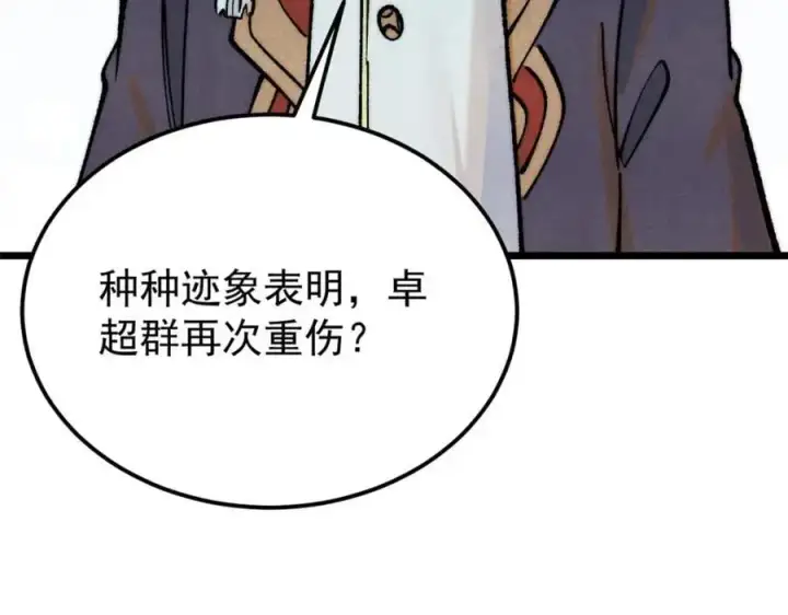《万古最强宗》279 酒蒙子发威啦图144