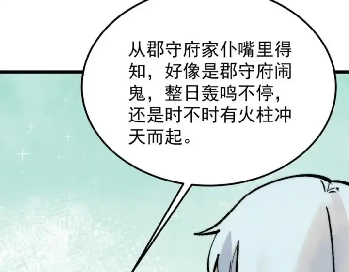 《万古最强宗》279 酒蒙子发威啦图146