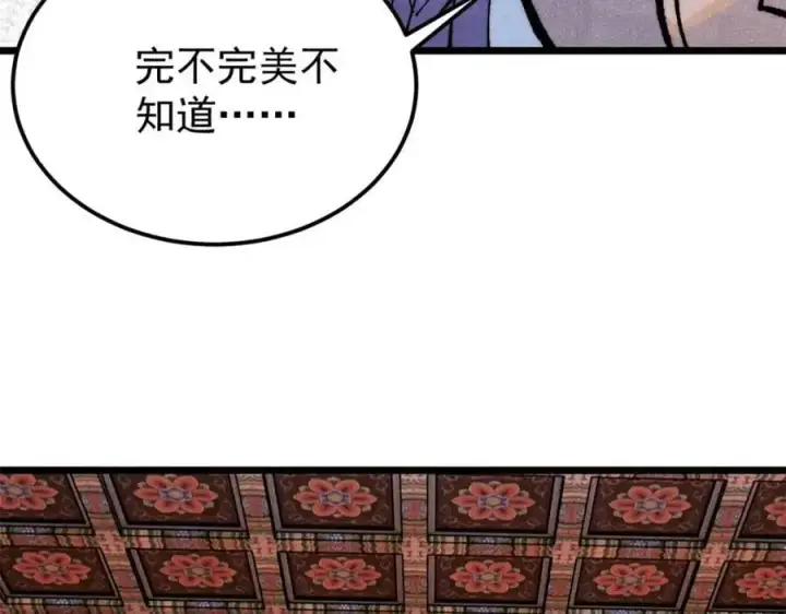 《万古最强宗》279 酒蒙子发威啦图182