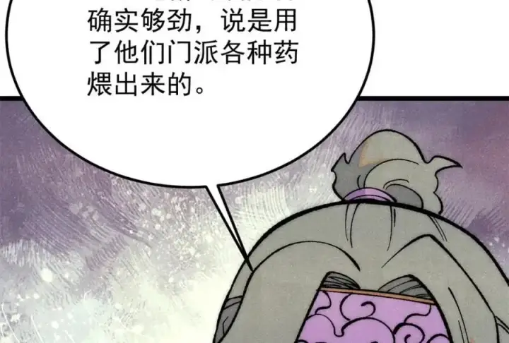 《万古最强宗》279 酒蒙子发威啦图94