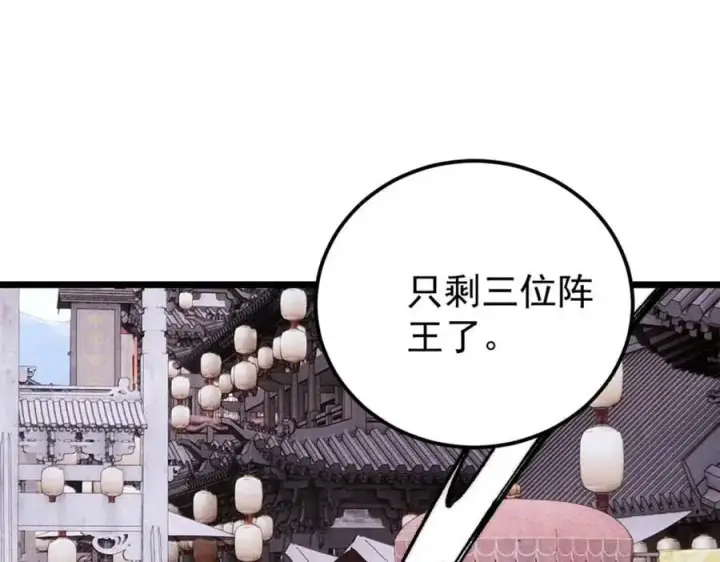 《万古最强宗》281 甄老的阵法图44