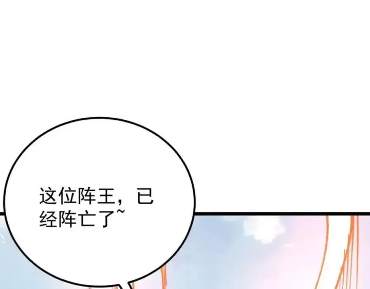 《万古最强宗》281 甄老的阵法图47