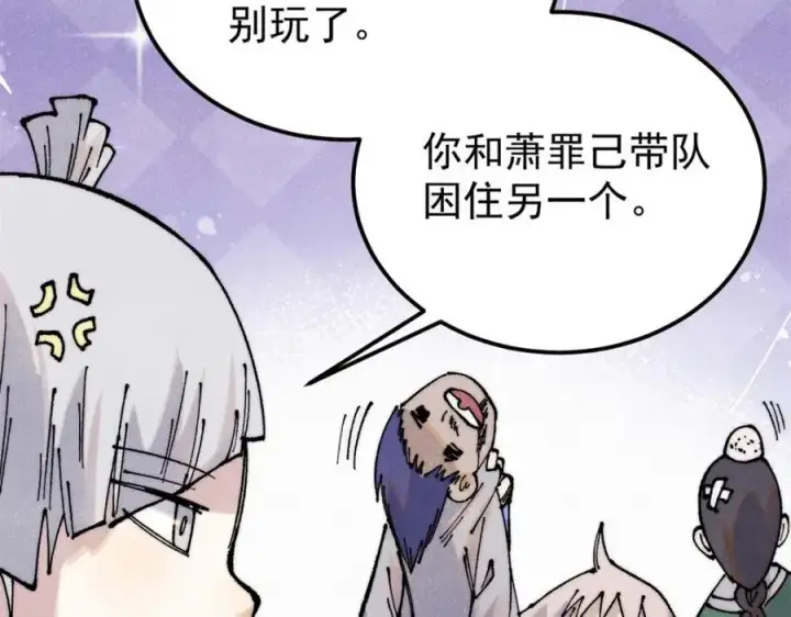 漫画《万古最强宗》282 内门弟子小秀一把第67张图