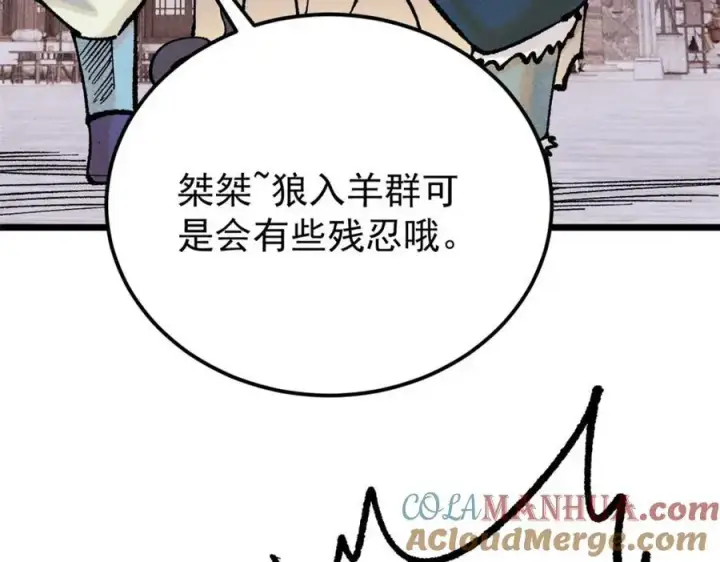 漫画《万古最强宗》282 内门弟子小秀一把第77张图