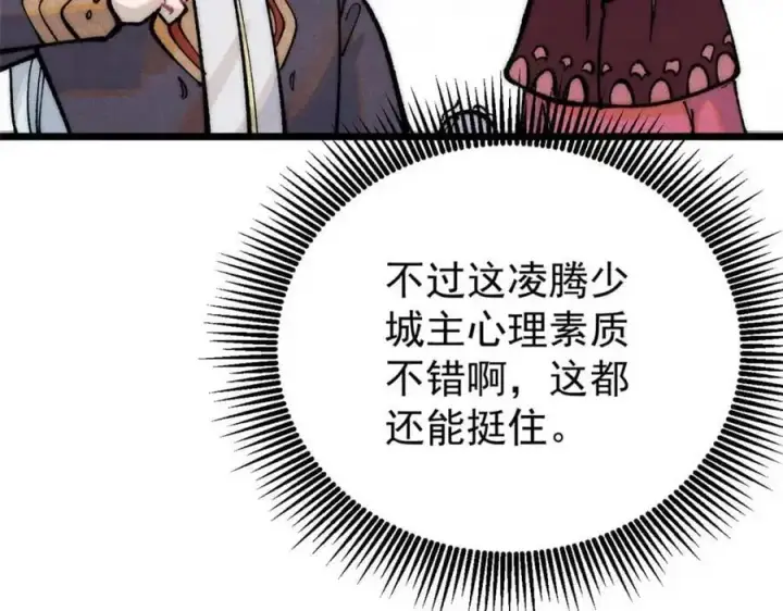 漫画《万古最强宗》283 我的底牌很多第123张图