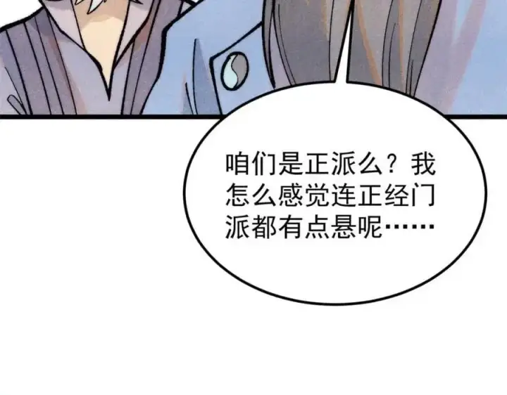 漫画《万古最强宗》283 我的底牌很多第150张图