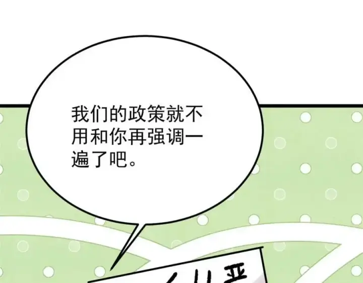 漫画《万古最强宗》283 我的底牌很多第155张图