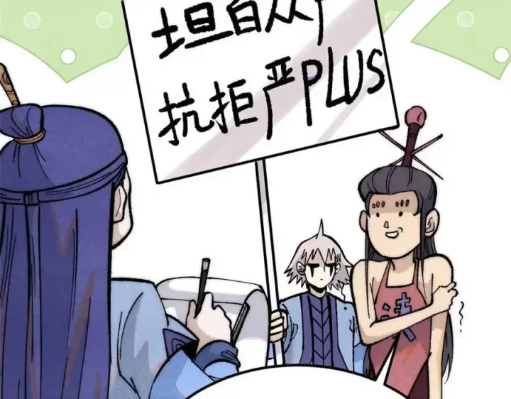 漫画《万古最强宗》283 我的底牌很多第156张图