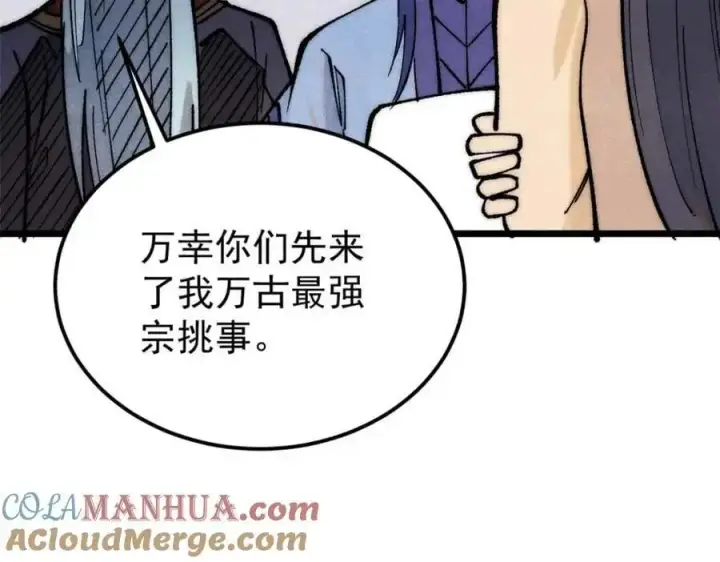 漫画《万古最强宗》283 我的底牌很多第165张图