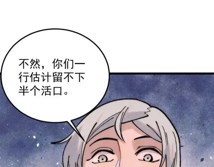 漫画《万古最强宗》283 我的底牌很多第167张图