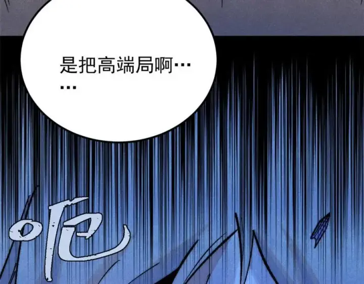 漫画《万古最强宗》283 我的底牌很多第176张图
