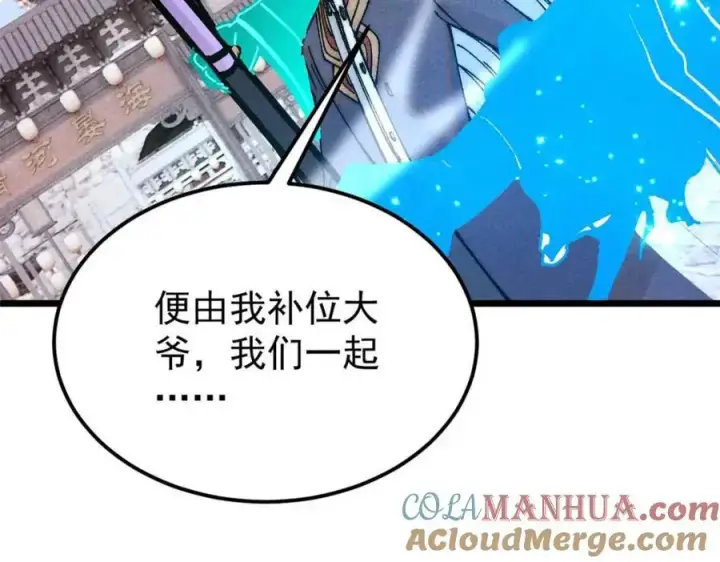 漫画《万古最强宗》283 我的底牌很多第33张图