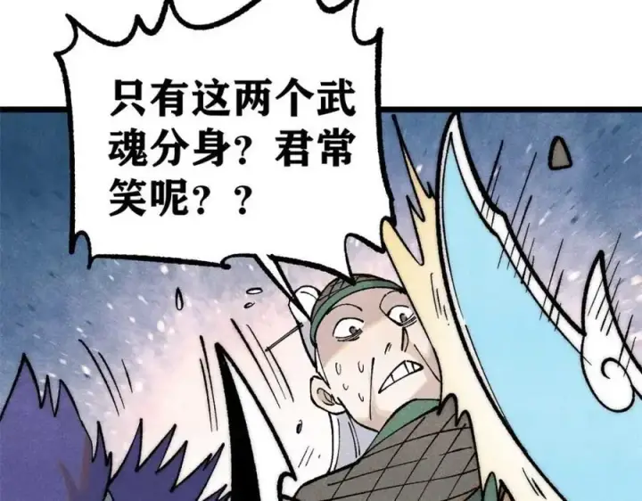 漫画《万古最强宗》283 我的底牌很多第48张图