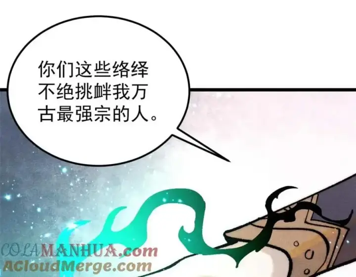 漫画《万古最强宗》283 我的底牌很多第5张图