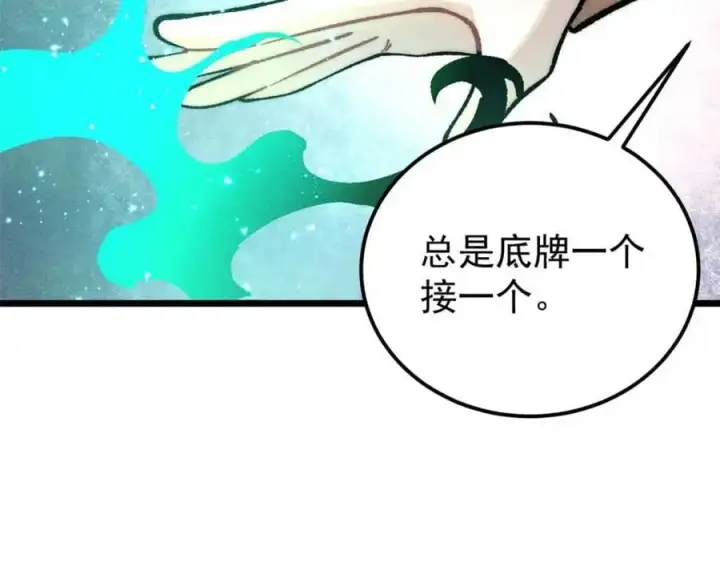 漫画《万古最强宗》283 我的底牌很多第6张图