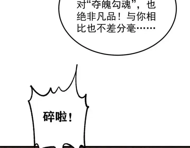 漫画《万古最强宗》283 我的底牌很多第68张图
