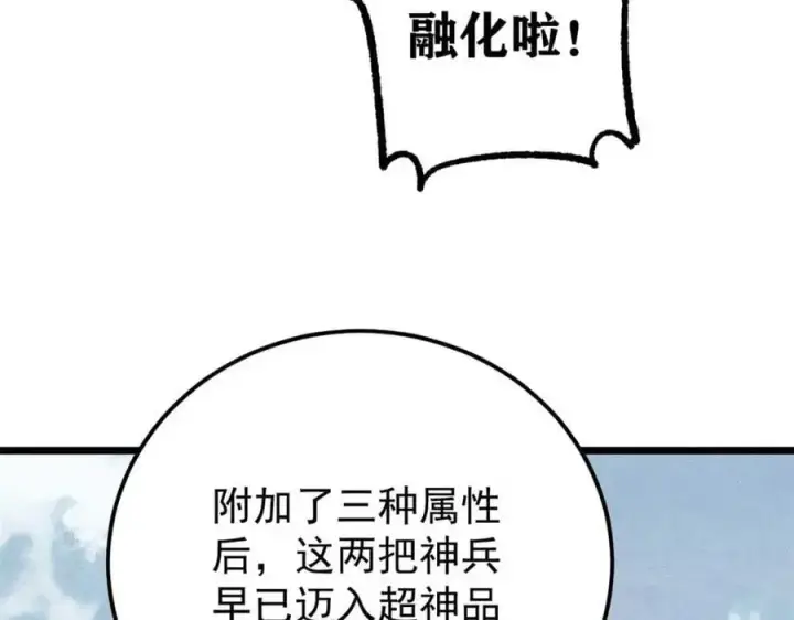 漫画《万古最强宗》283 我的底牌很多第72张图