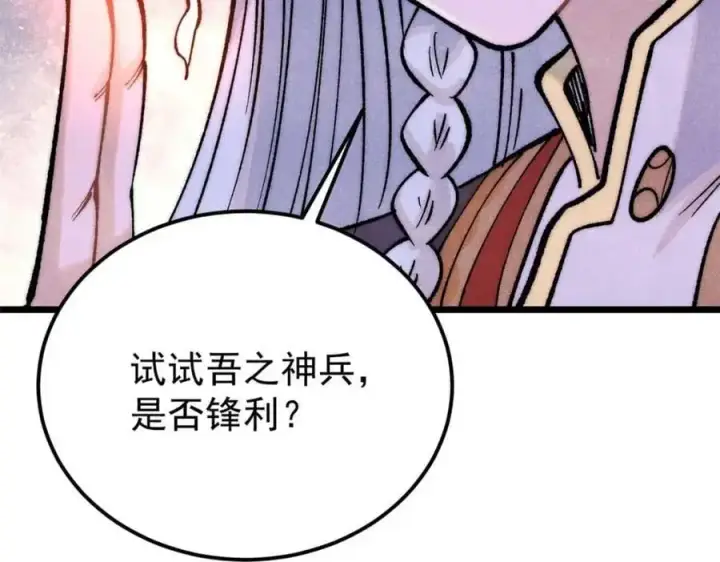 漫画《万古最强宗》283 我的底牌很多第80张图