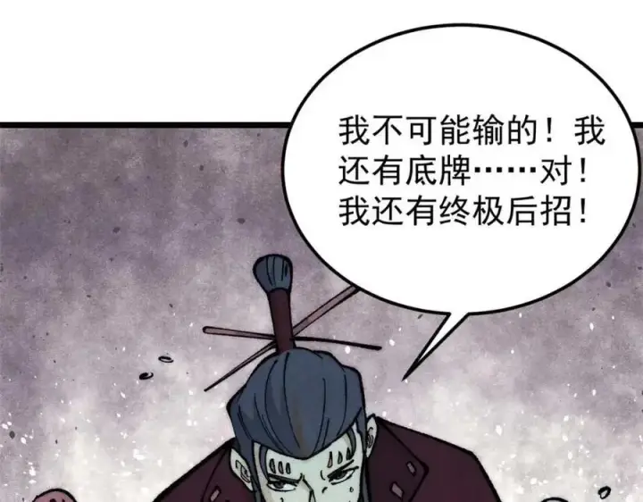 漫画《万古最强宗》283 我的底牌很多第95张图