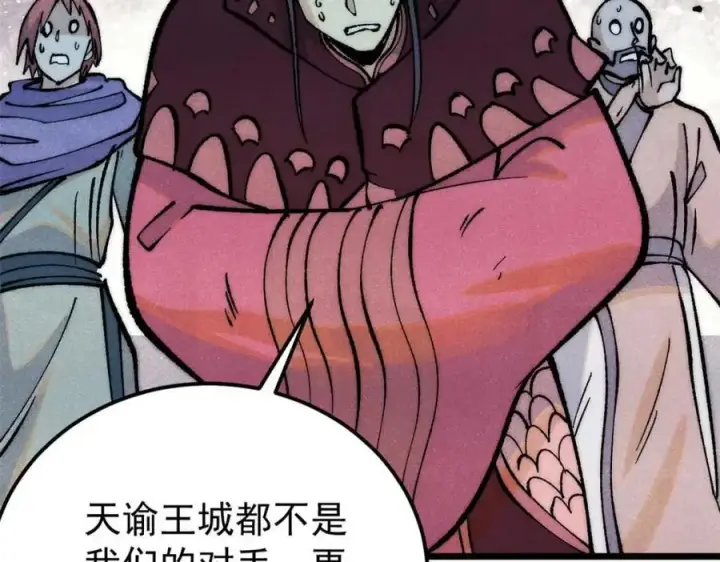 漫画《万古最强宗》283 我的底牌很多第96张图