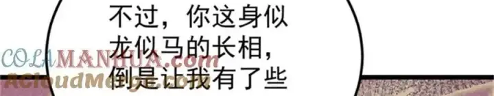 漫画《万古最强宗》284 小龙龙又一次进化第101张图
