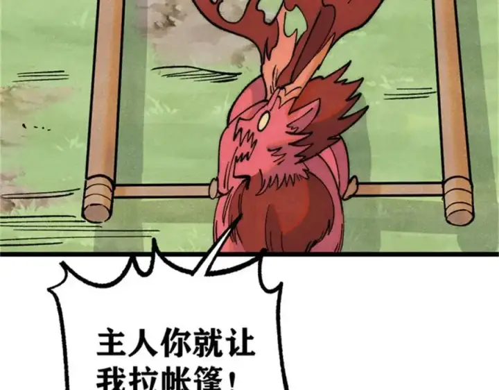 漫画《万古最强宗》284 小龙龙又一次进化第112张图