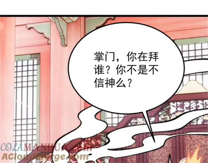 漫画《万古最强宗》284 小龙龙又一次进化第9张图