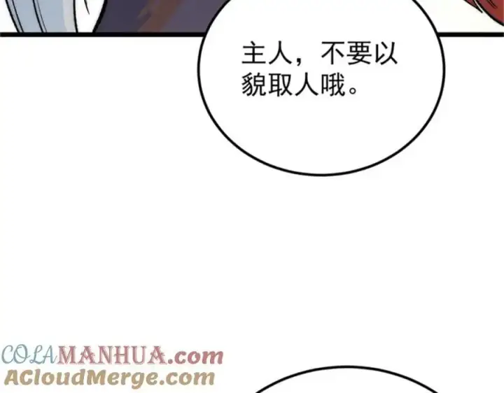 漫画《万古最强宗》284 小龙龙又一次进化第93张图