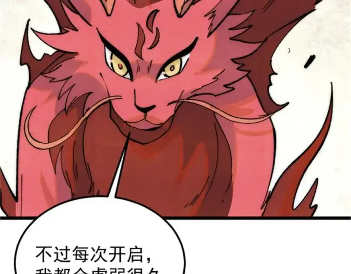 漫画《万古最强宗》284 小龙龙又一次进化第96张图