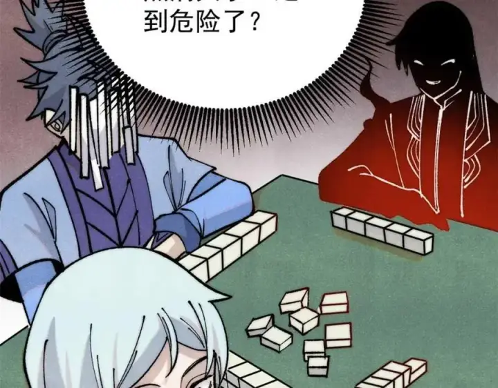 漫画《万古最强宗》285 夜星辰的大号登场第155张图