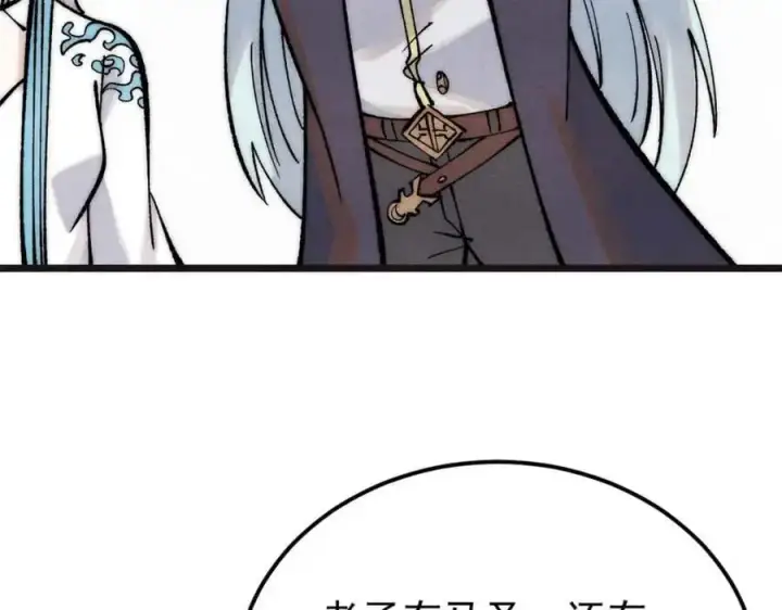 漫画《万古最强宗》285 夜星辰的大号登场第18张图