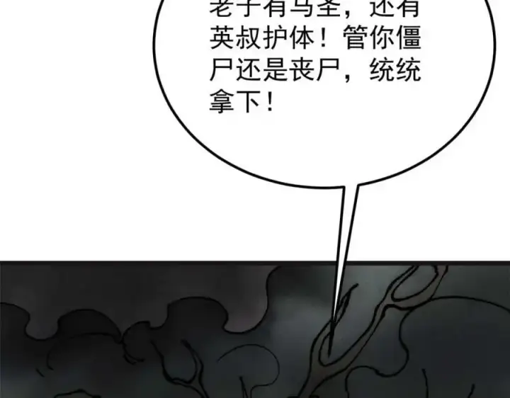 漫画《万古最强宗》285 夜星辰的大号登场第20张图